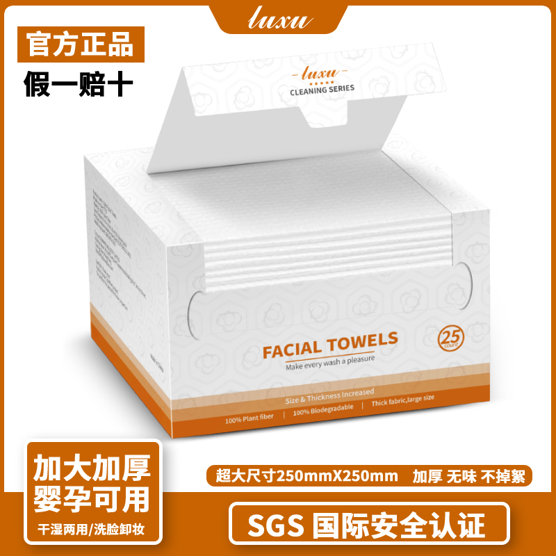 LUXU洗脸巾一次性加大加厚洁面擦脸巾亲肤男女家用干湿两用棉柔巾
