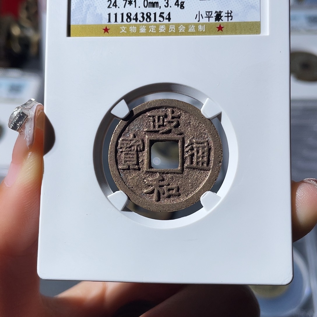 铜小莲，精品政和，评级编码8154