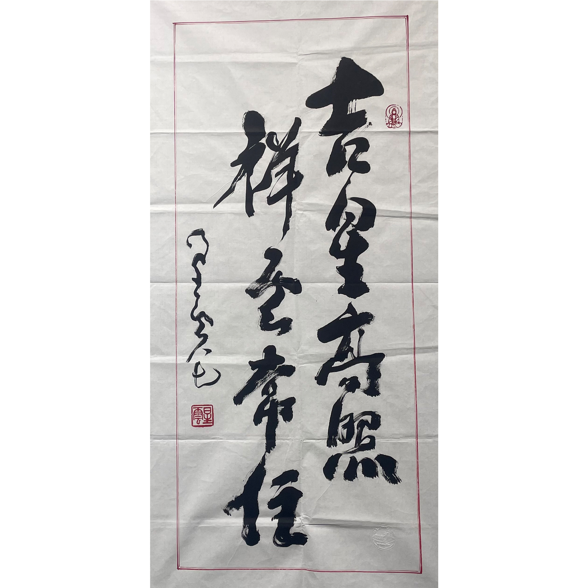 星云--吉星高照 祥云常住 100*44cm
