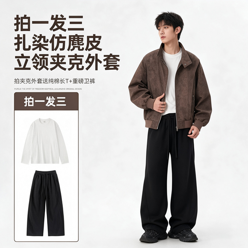 美式复古秋季男士解构扎染仿麋鹿夹克日常高级感时尚百搭痞帅套装