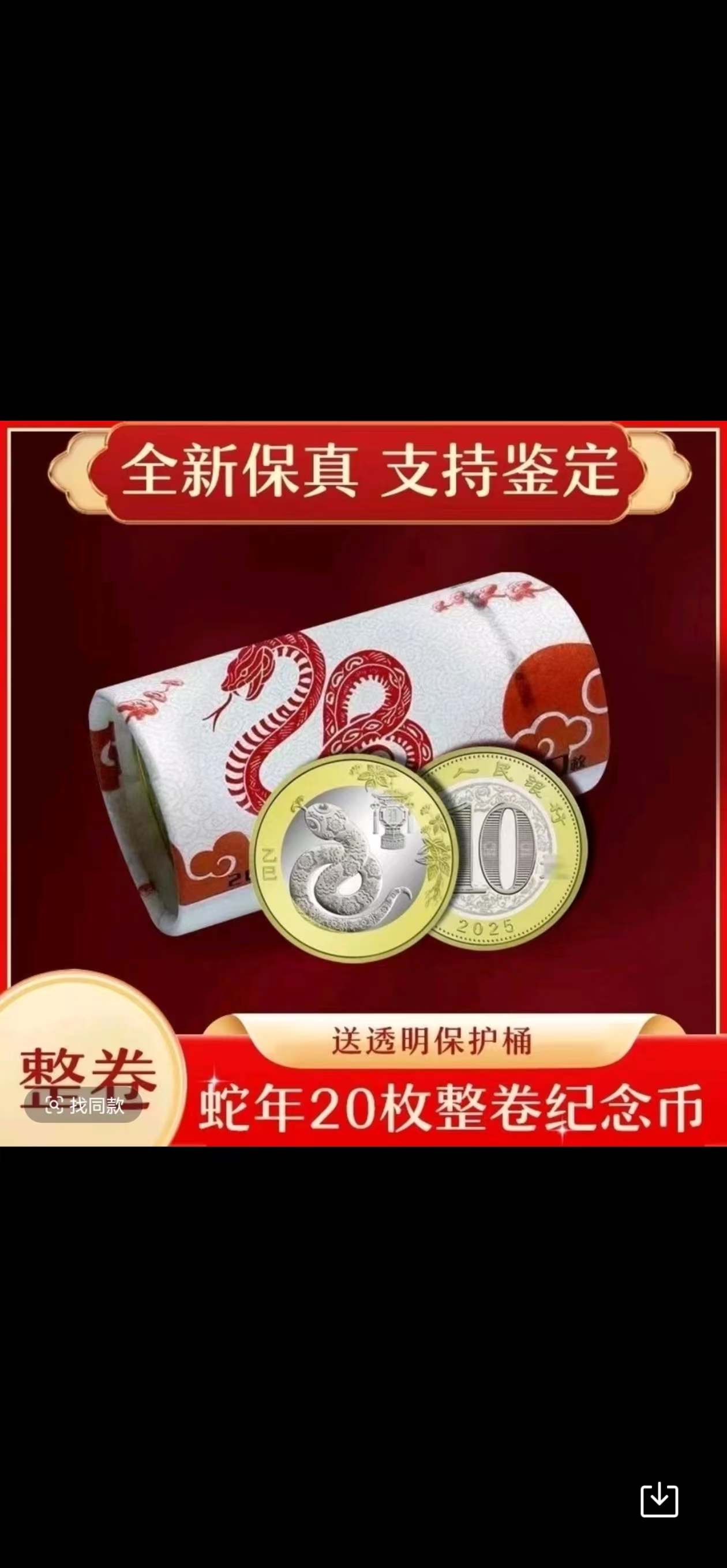 法定货币生肖蛇纪念币法定货币原卷收藏保护筒设计精美