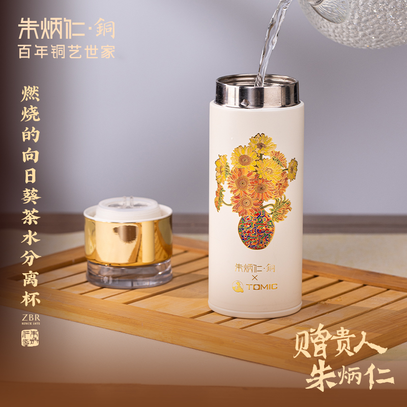 朱炳仁铜X特美刻联名【燃烧的向日葵】茶水分离杯钛杯泡茶杯保温杯