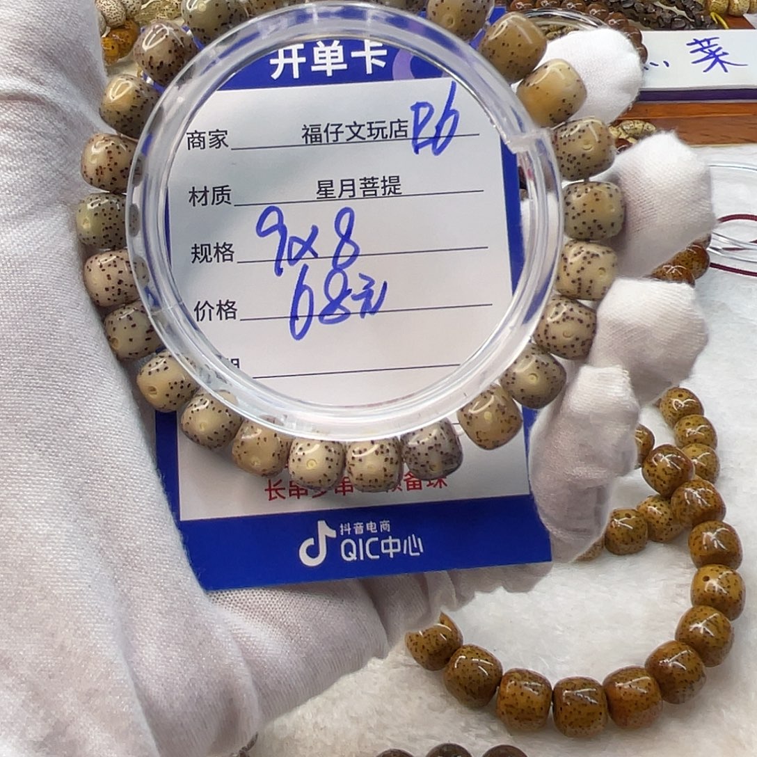 吊坠星月菩提11112222R6