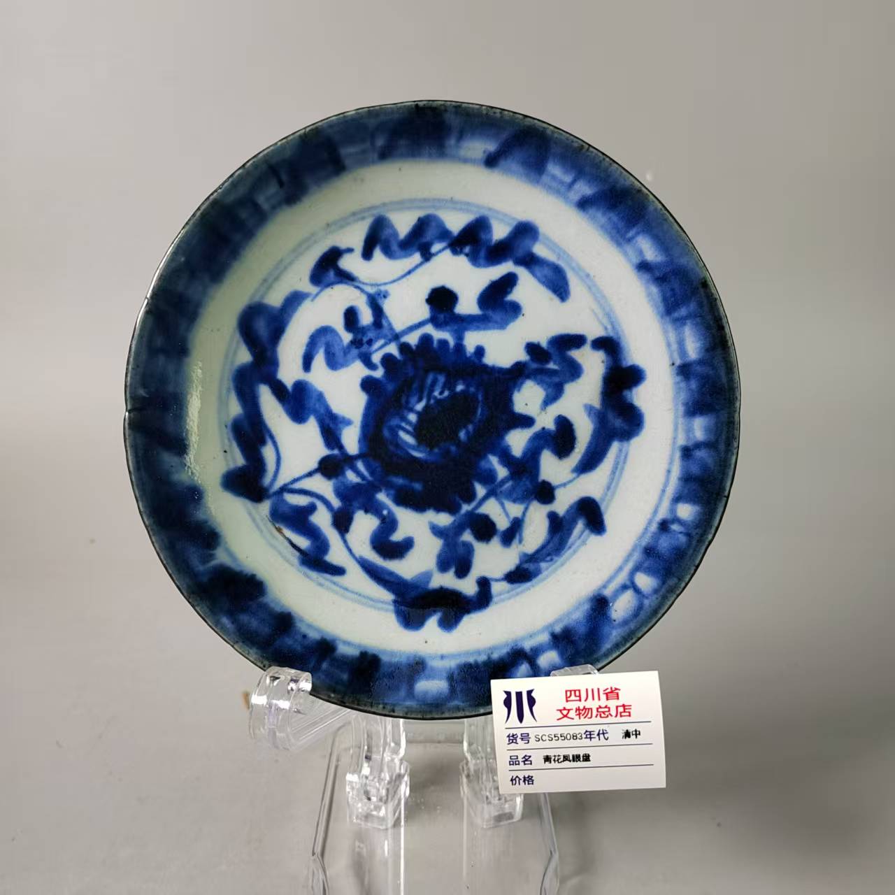 SCS55083清中青花凤眼盘