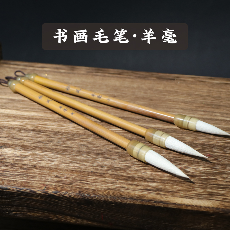 【3支羊毫大中小】书法书画专用手工羊毫毛笔