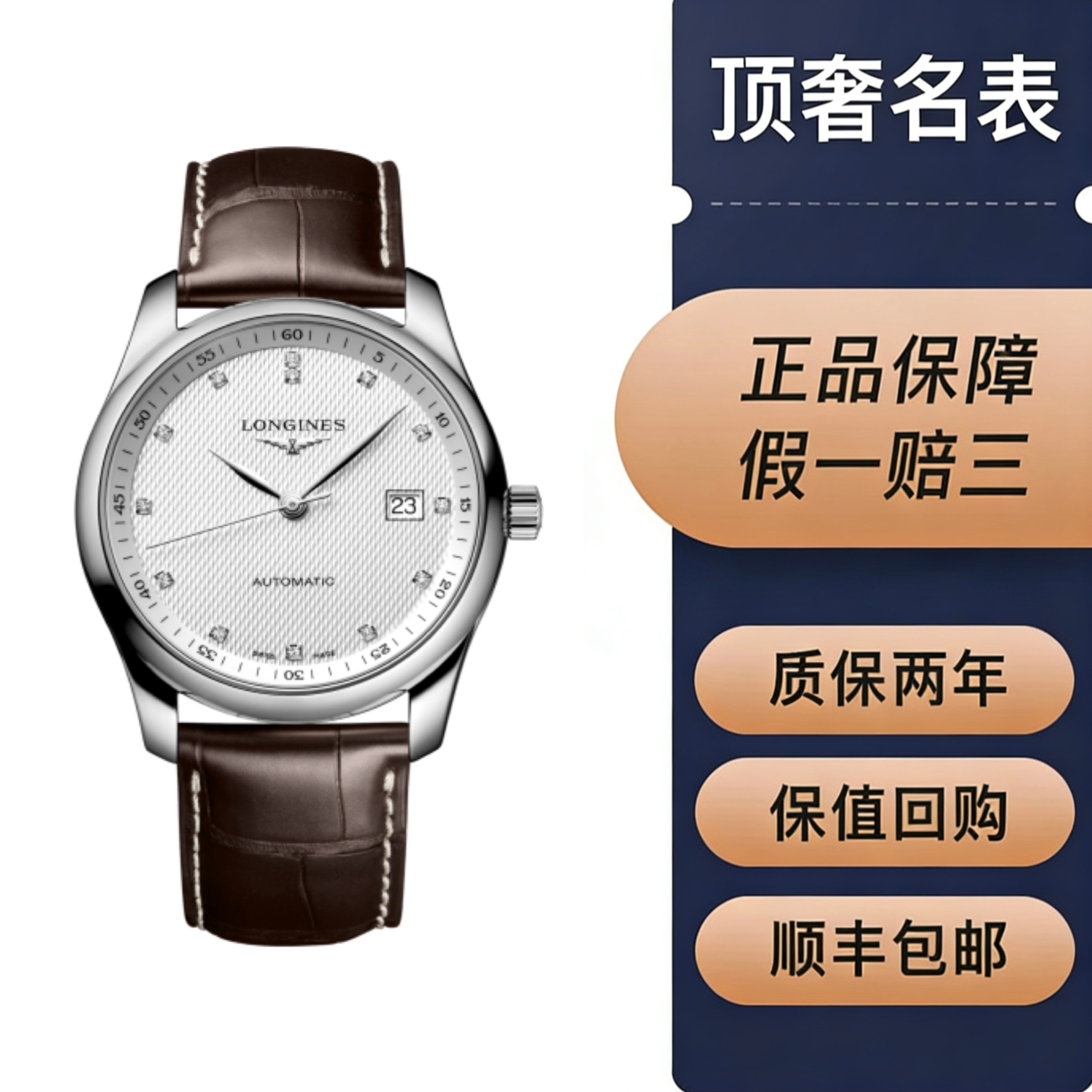 99新 Longines/浪琴 浪琴名匠L2.793.4.77.3 40mm自动机械腕表