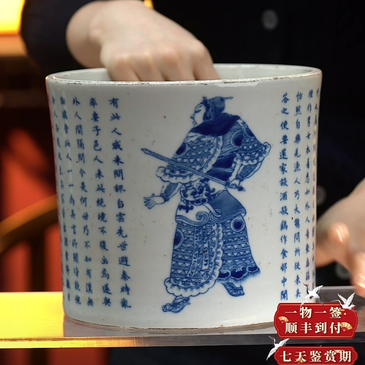 F青花人物诗题纹笔海