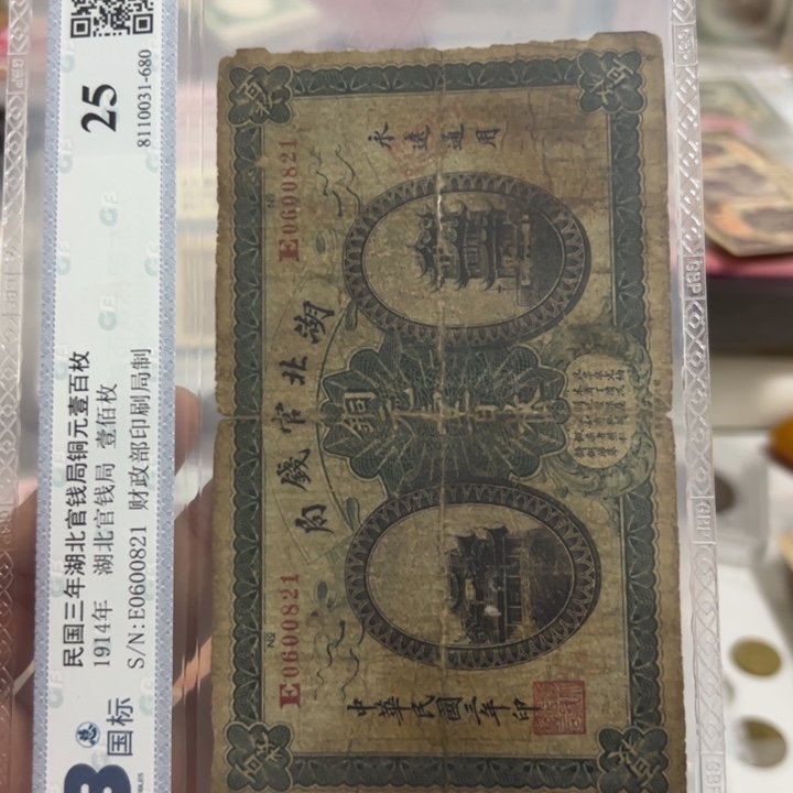 纸WBZ文宝斋收藏好品
