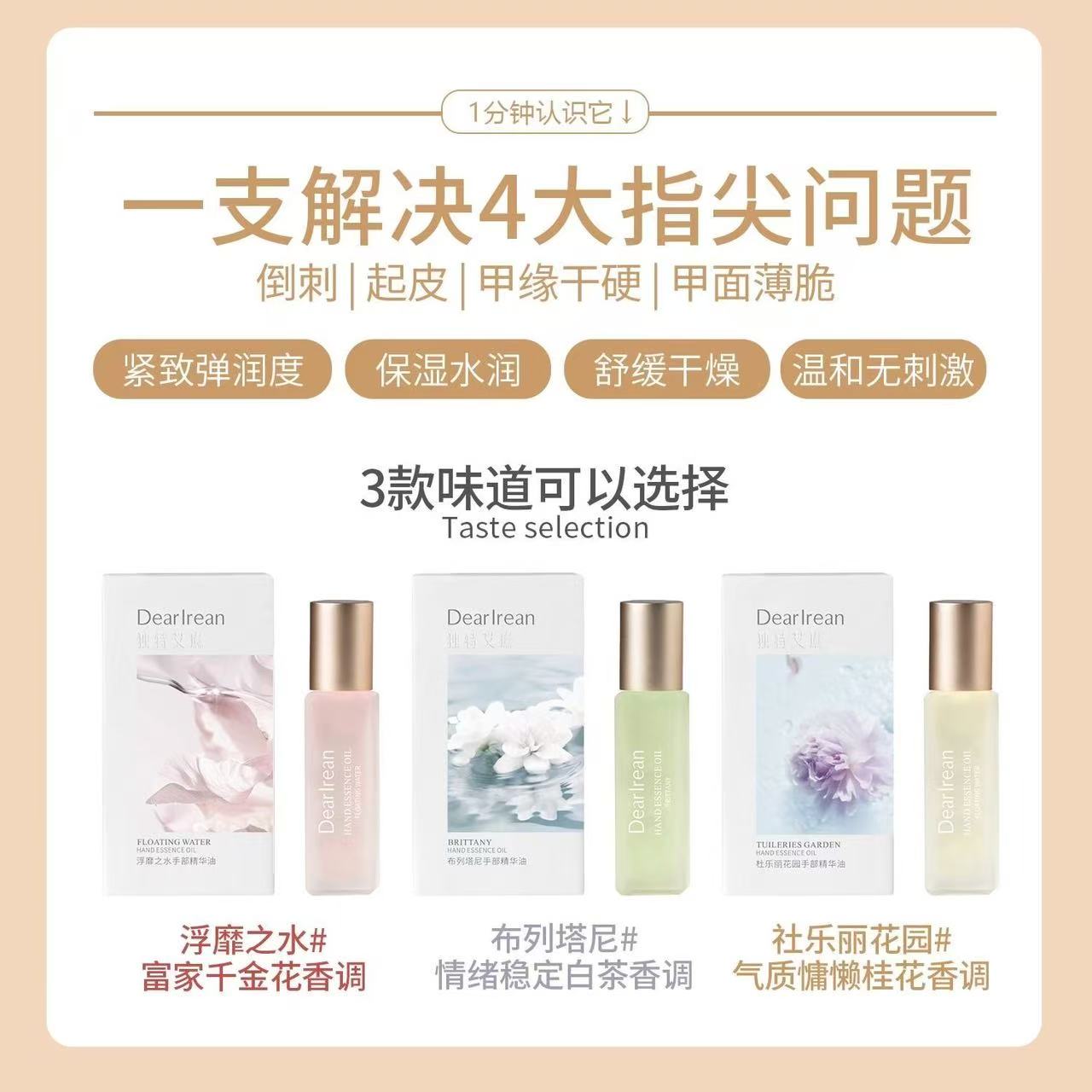 独特艾琳手部护理精华油