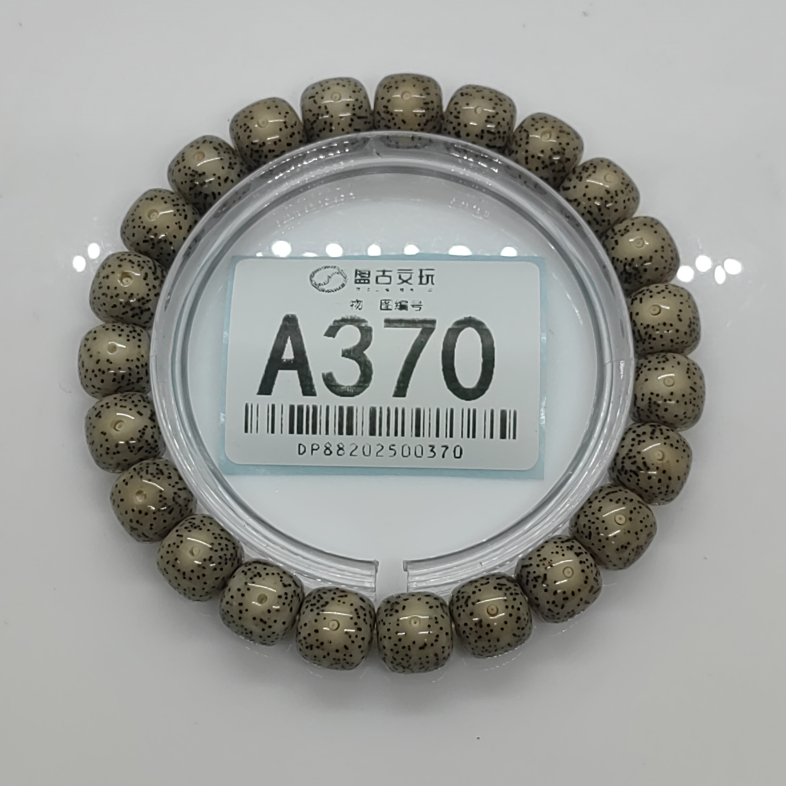 A370#一物一图≈10✕9㎜海南星月菩提原生态石玉糯冰料细星文玩手串