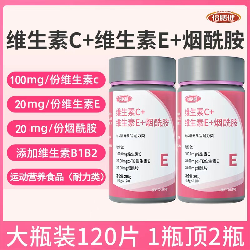 【120片/瓶】维生素C维生素E烟酰胺烟酸VBVC VB1复合维生素甜橙味