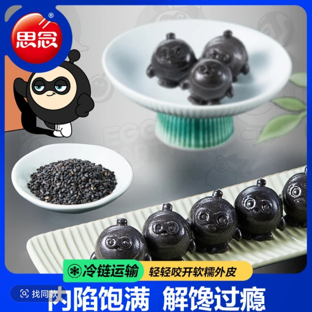 【蛋仔汤圆】思念蛋仔派对联名汤圆组合