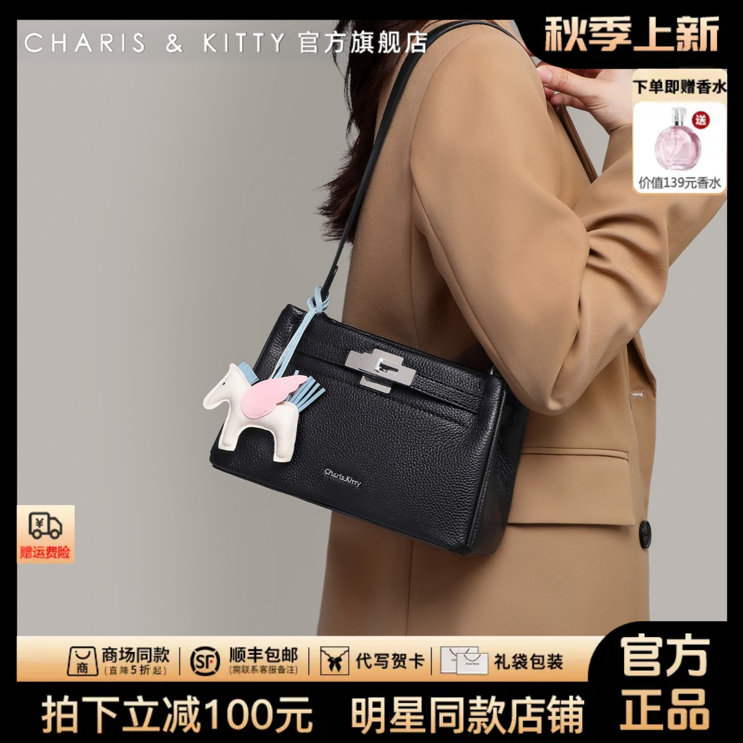 【CharisKitty官方正品】凯莉包包女款爆款2025新款轻奢百搭斜挎包