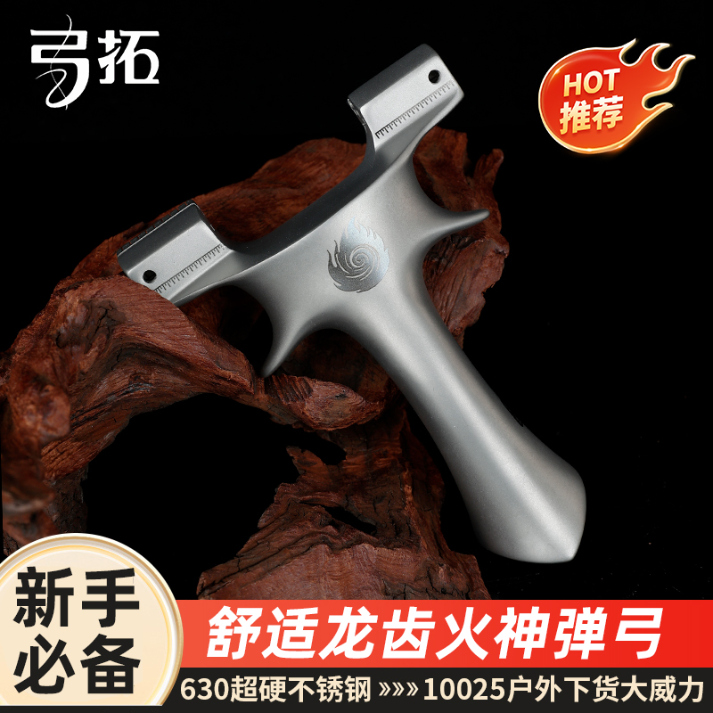 【弓拓正品】新款龙齿扁皮重炮弹弓户外专用大威力高精度竞技弹弓