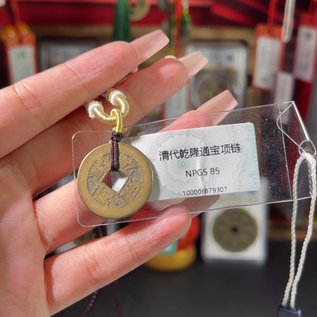 铜清代 乾隆通宝 项链 福利 9307。r