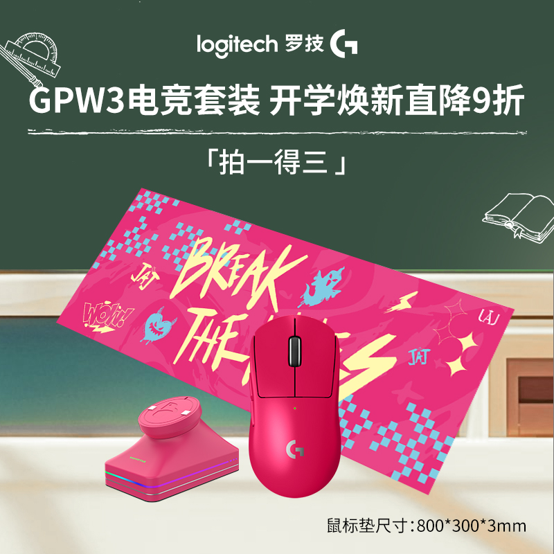【GPW3限定套装】罗技GPW三代无线鼠标开学好物电竞套装游戏fps电竞商品图