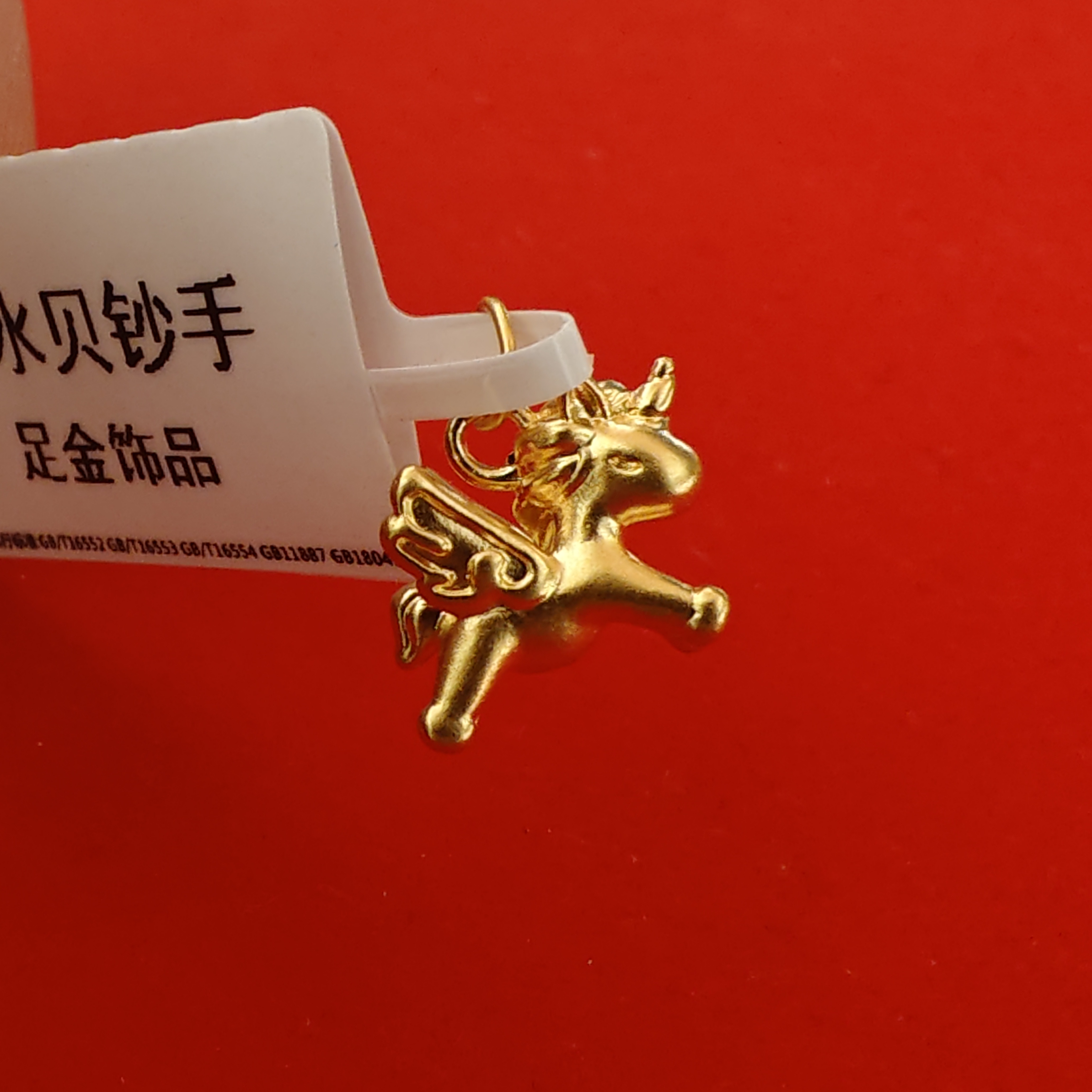 【夕夕专享】足金999 独角兽 GP 0.25（添金纳福）