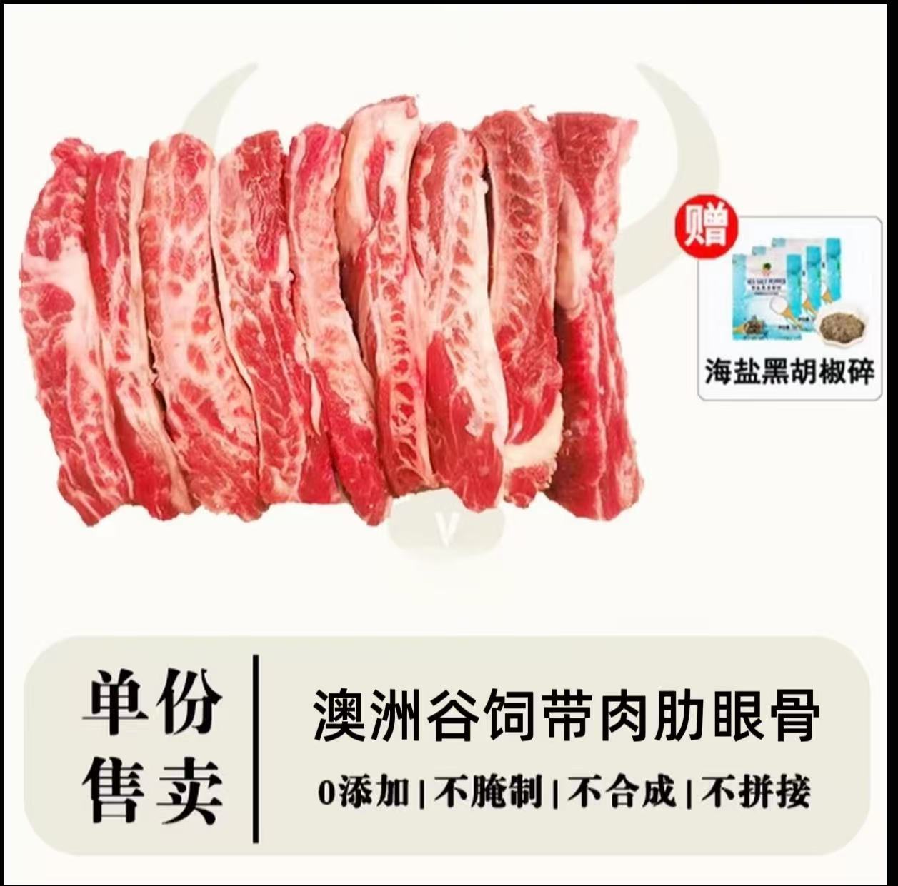 原切牛排澳洲谷饲原切牛鹰骨