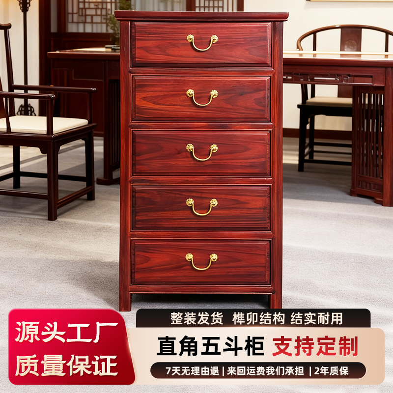 《喜時》中式红木黑酸枝精品直角五斗柜收纳柜储物柜