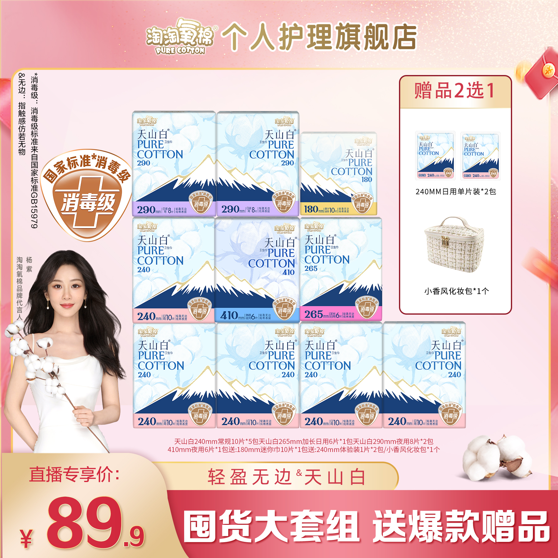 【国标消毒级】淘淘氧棉天山白消毒级纯棉卫生巾亲肤日夜组合卫生巾