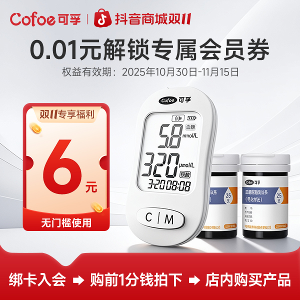 6元无门槛券，指定血糖尿酸一体机商品专享【本单不可退】