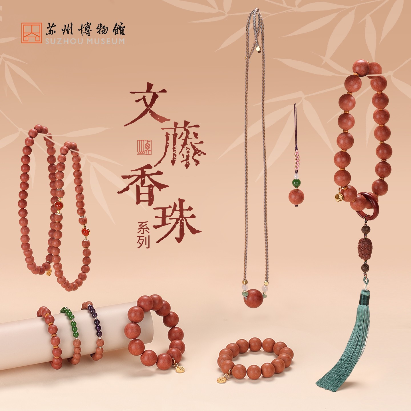 苏州博物馆 文藤香珠天然香配饰车挂手串博物馆文创礼物