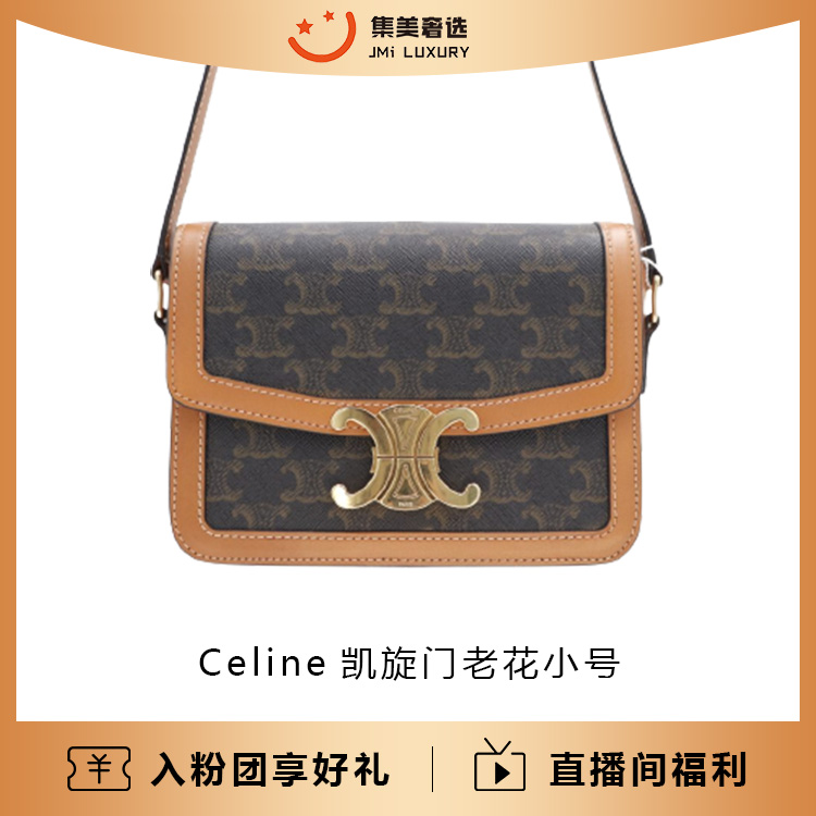 99新 Celine/思琳 celine凯旋门豆腐小号老花包/AM2652