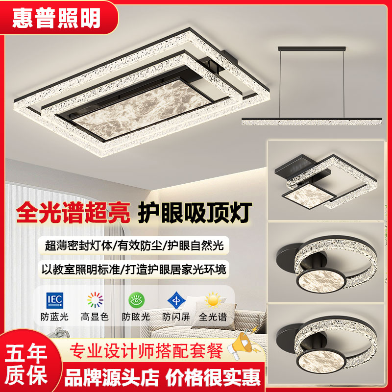 惠普照明全光谱轻奢护眼LED吸顶灯客厅卧室家用创意灯具组合