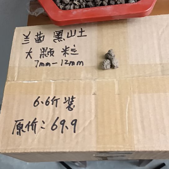 煜***博兰菌黑山土大颗粒6.6