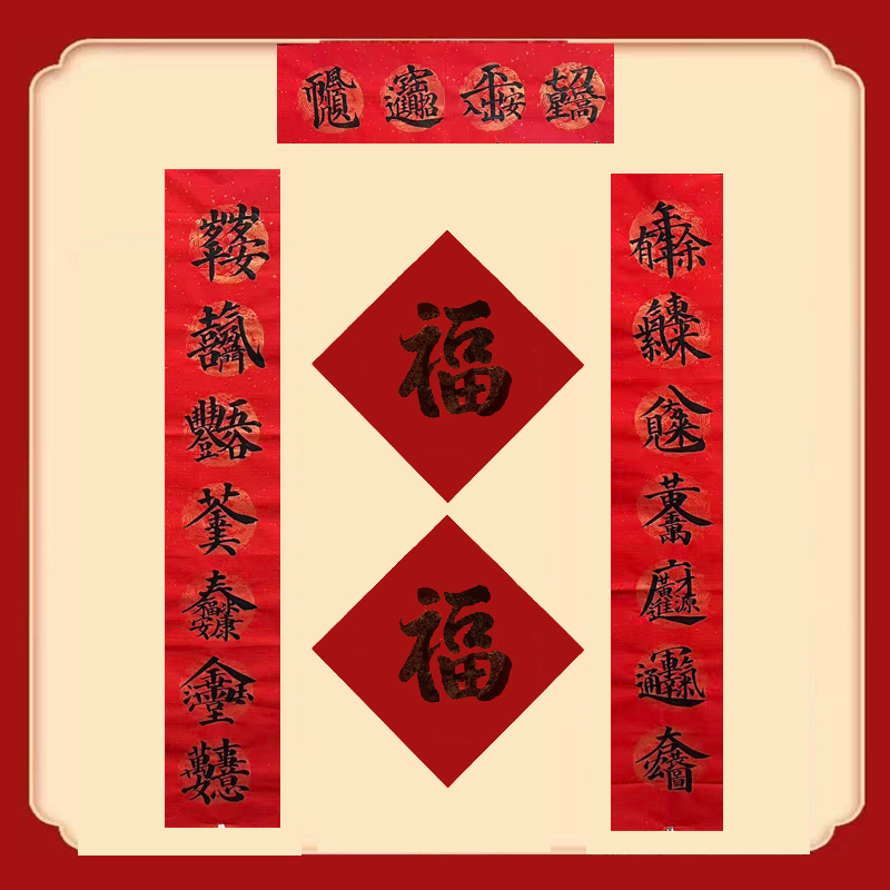 马年春联新居乔迁双面对联道家中春联