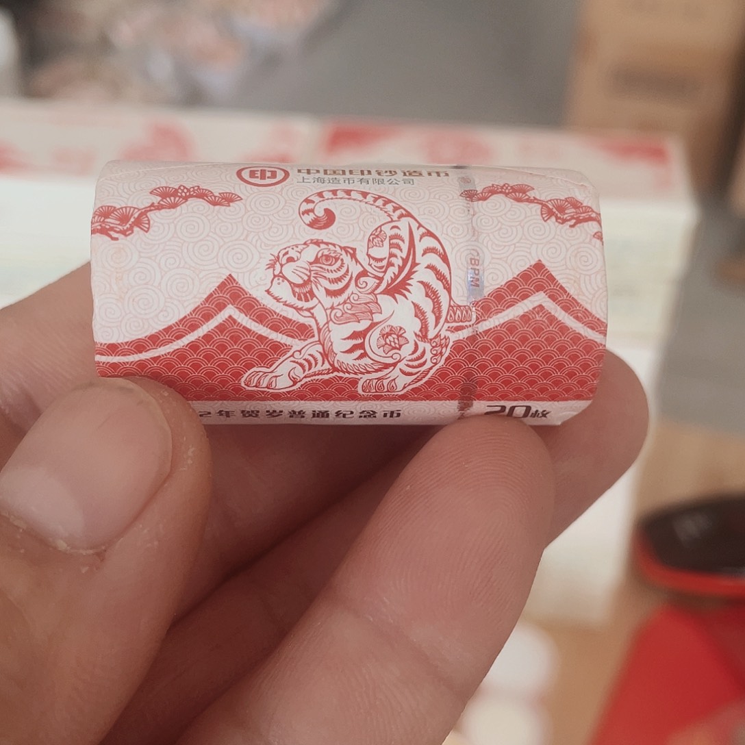 其他普通金属二轮虎年纪念币整卷20枚