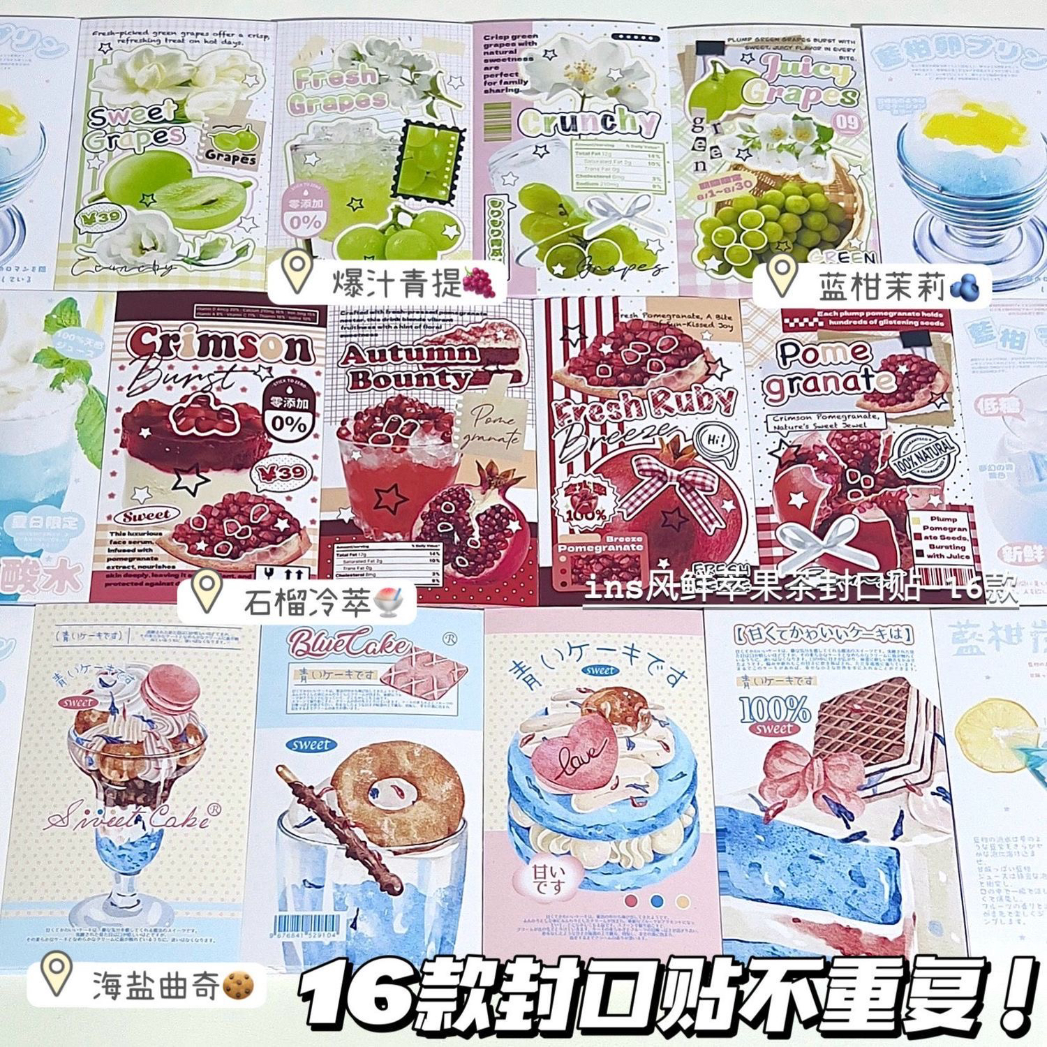 新款封口贴ins风水果甜点对对碰（直播间专属）