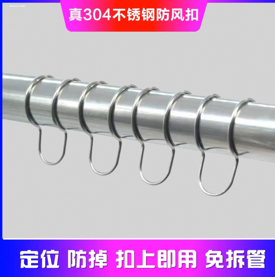 不锈钢定位防风勾（10个装）家用防滑