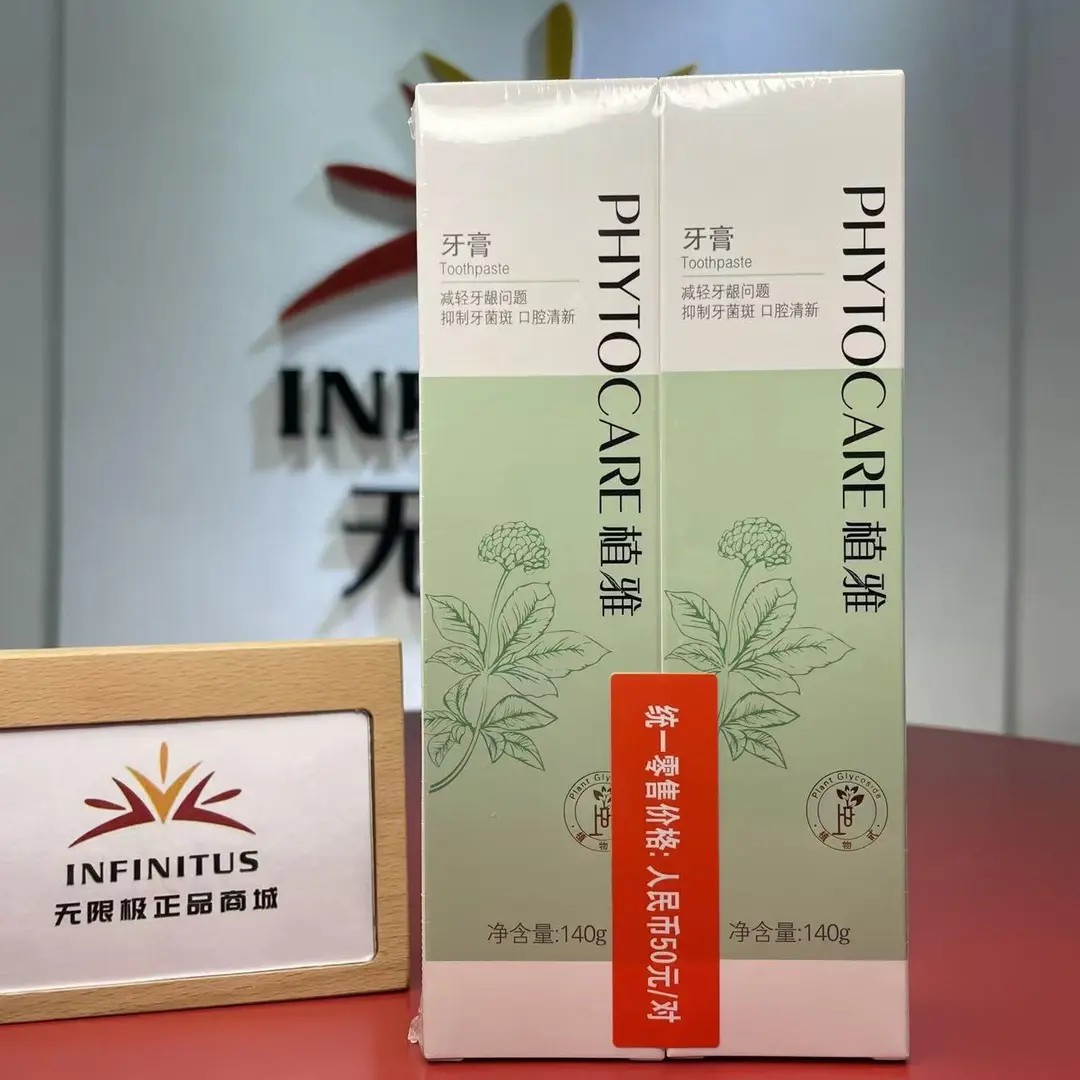 【买一送一】植雅牙膏限极植雅牙膏改善口腔问题清新男女通用