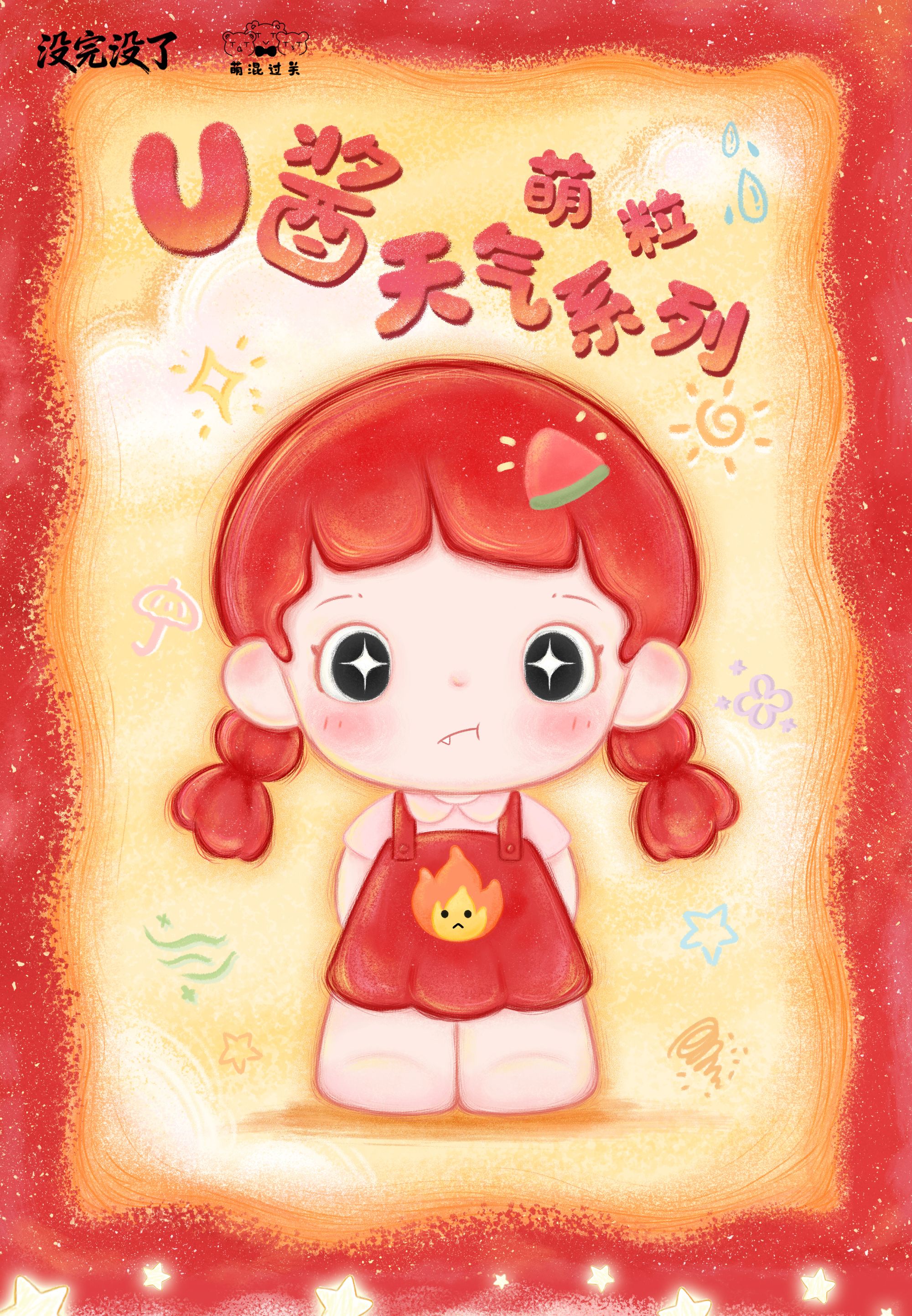 【萌萌来拆盒】U酱天气系列萌粒盲盒（许愿）