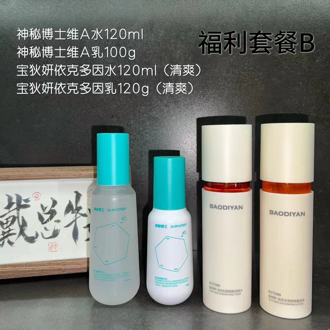 【买一送一】神秘博士水乳套餐！补水护肤清爽依克多因紧致