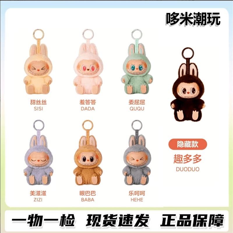 LABUBU-坐坐派对搪胶毛绒盲盒