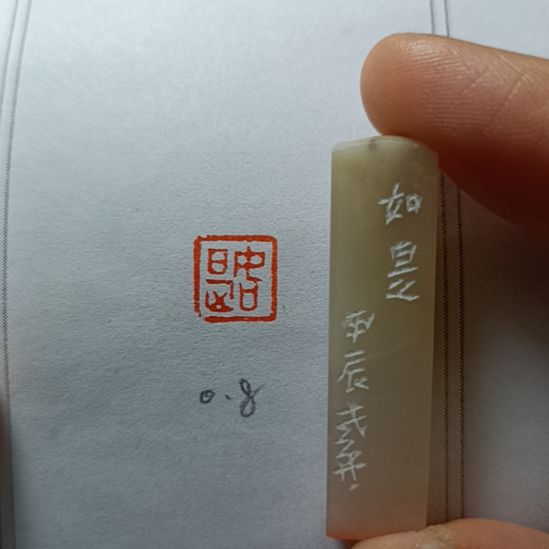 直播间成品闲章优惠价！