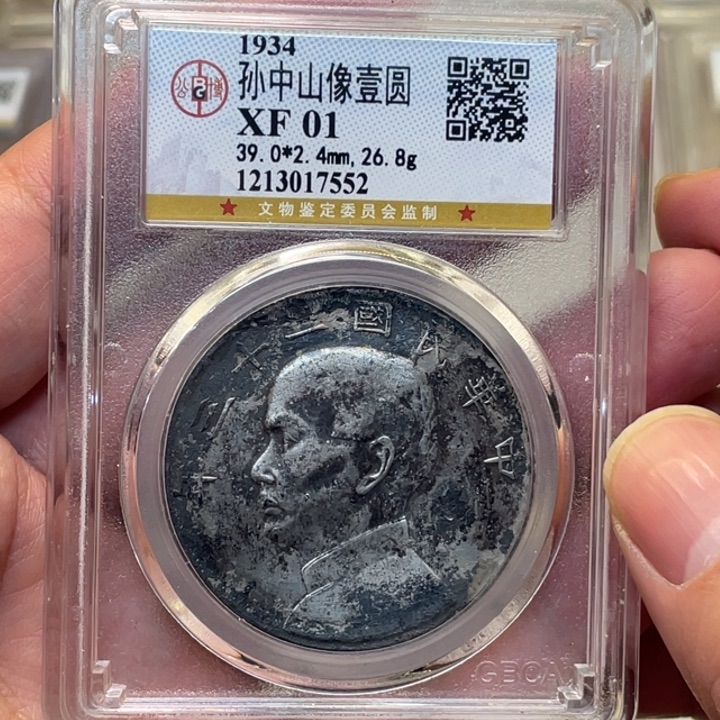 银古钱币一枚图片品相