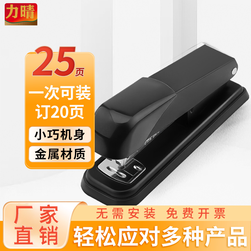 力晴省力订书机学生办公专用加厚大号订书钉装订机