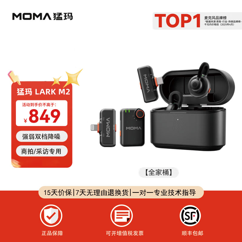 （宋导粉丝福利）猛玛（MOMA）LARK M2 隐藏式直播无线领夹麦克风