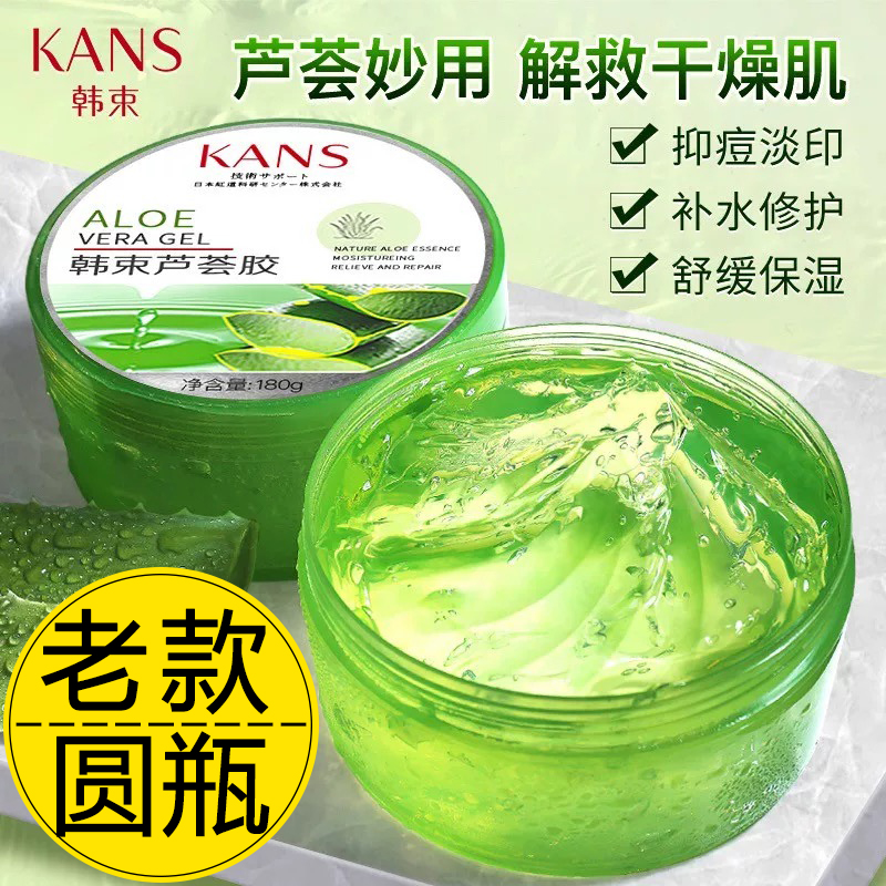 KANS/韩束芦荟胶180g补水保湿滋润抗痘淡印晒后修护清爽学生军训