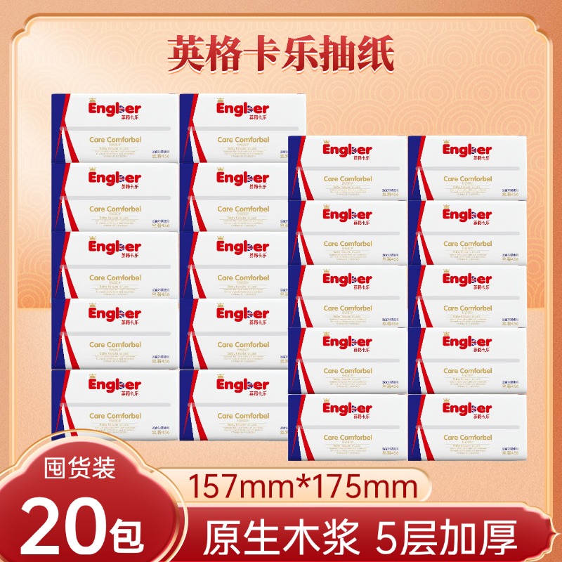 【20包】英格卡乐母婴抽纸原生木浆加大加厚柔软不掉屑家庭实惠装