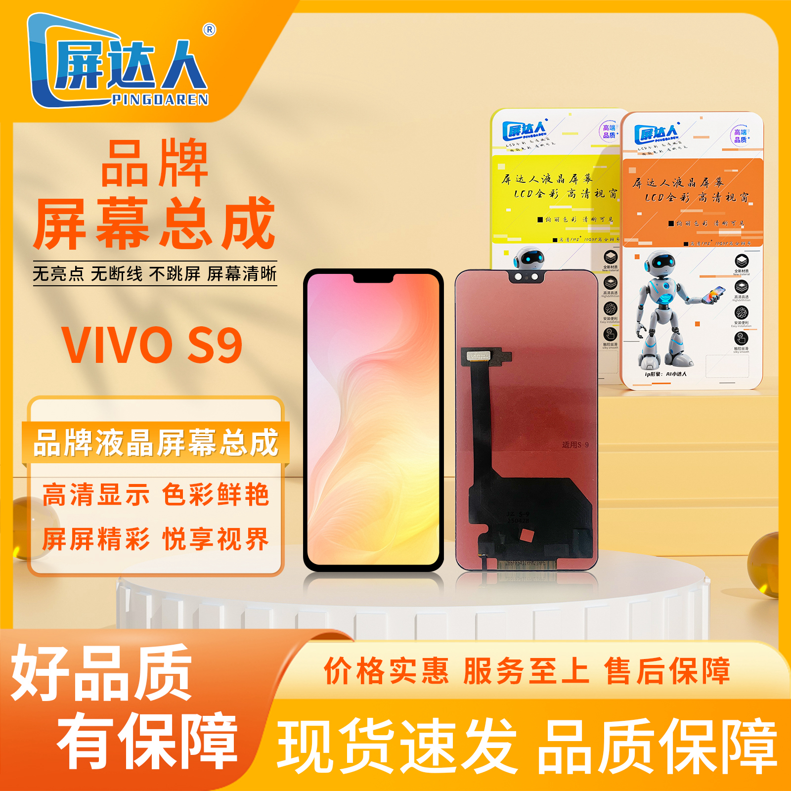 适用于vi-s9手机屏幕总成（屏达人品牌液晶）