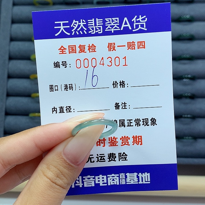 翡翠戒指未镶嵌      4301