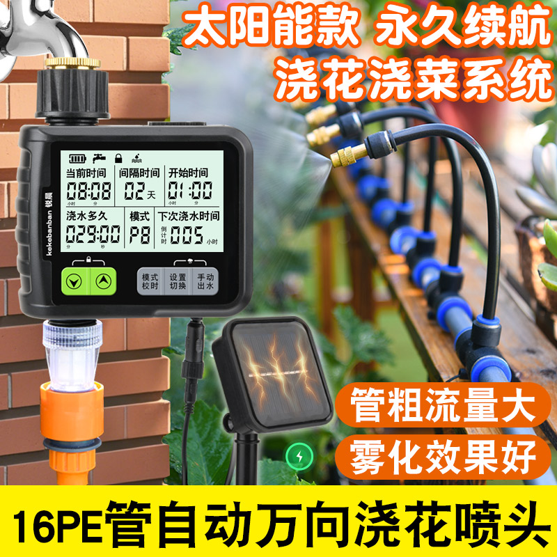 太阳能16管大流量自动浇花器浇花神器花园滴灌全套设备定时器系统