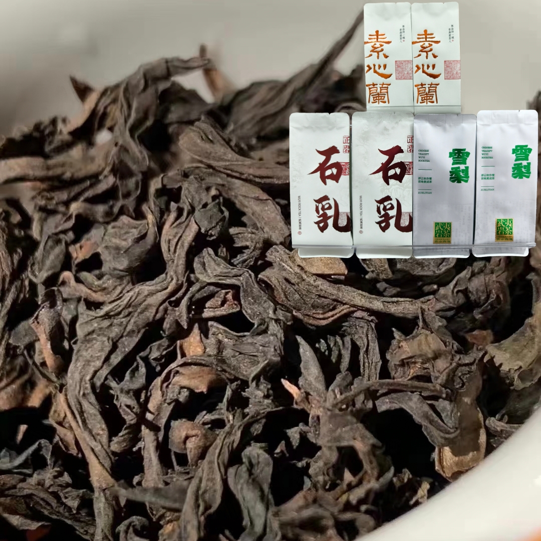 口粮【散茶】素心兰、雪梨、石乳（体验装同款）高香浓烈 武夷生态茶