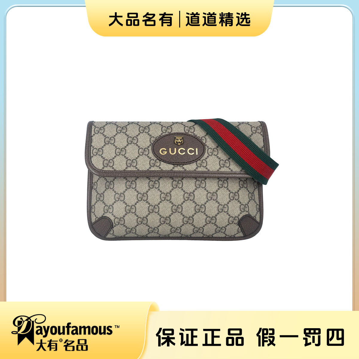 未使用 GUCCI/古驰 丨道道丨古驰老花虎头胸包腰包