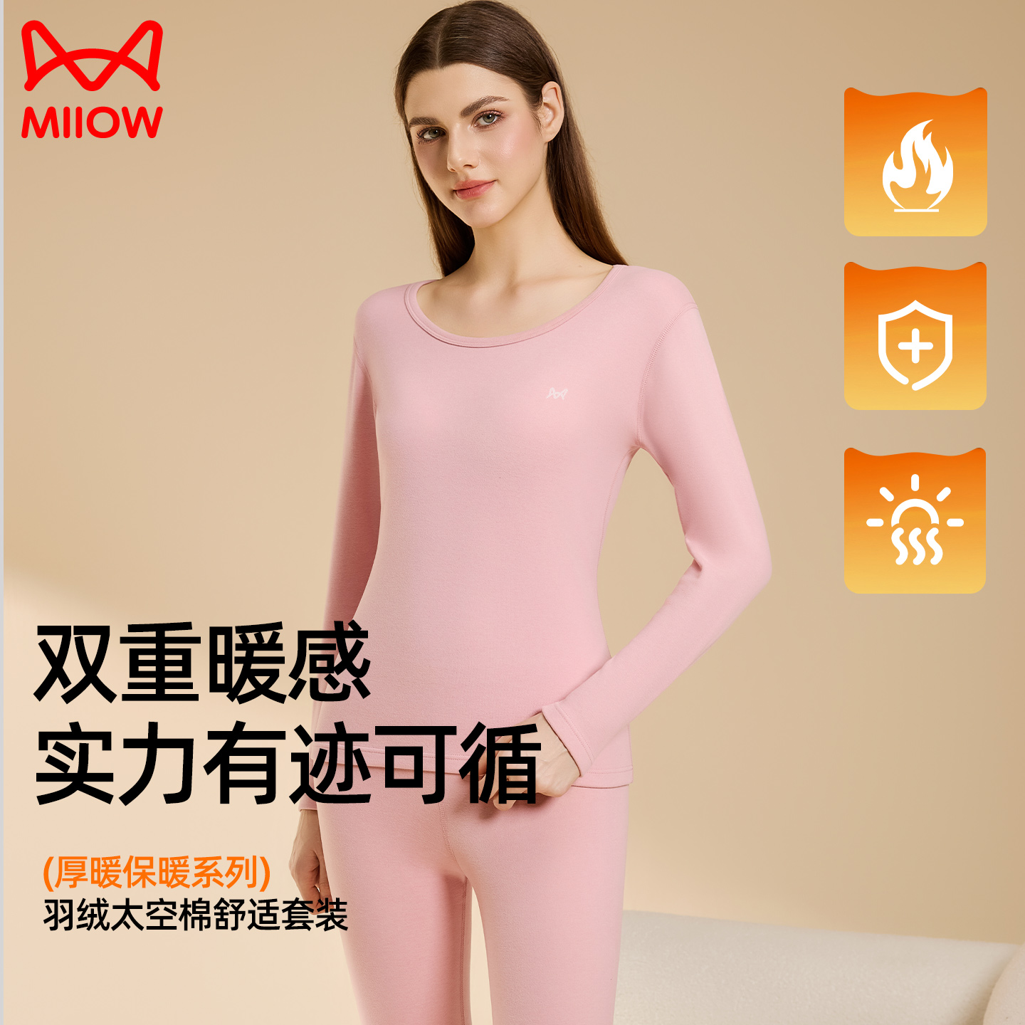 猫人舒适发热保暖修身抗菌秋衣秋裤睡衣女贴身加绒打底衣套装女