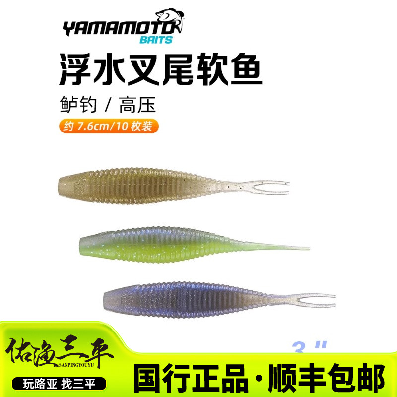 美国Yamamoto 3英寸Scope Shad 叉尾鱼软饵米诺 浮水假饵鲈钓高压